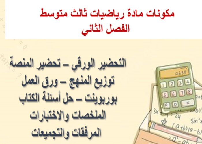 حل اسئلة رياضيات ثالث متوسط الفصل الثاني