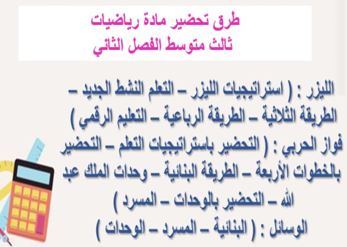 حل اسئلة رياضيات ثالث متوسط الفصل الثاني