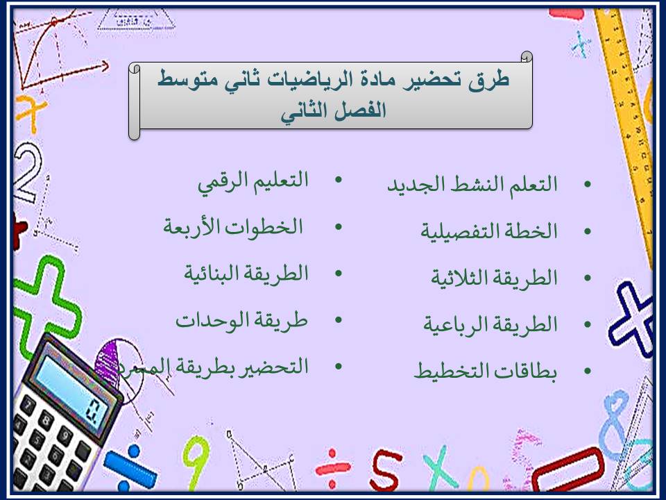 حل اسئلة رياضيات ثاني متوسط الفصل الثاني