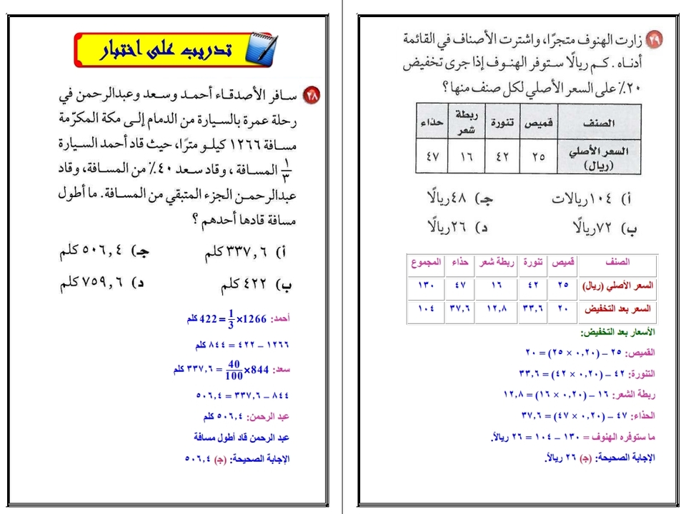 حل اسئلة رياضيات ثاني متوسط الفصل الثاني