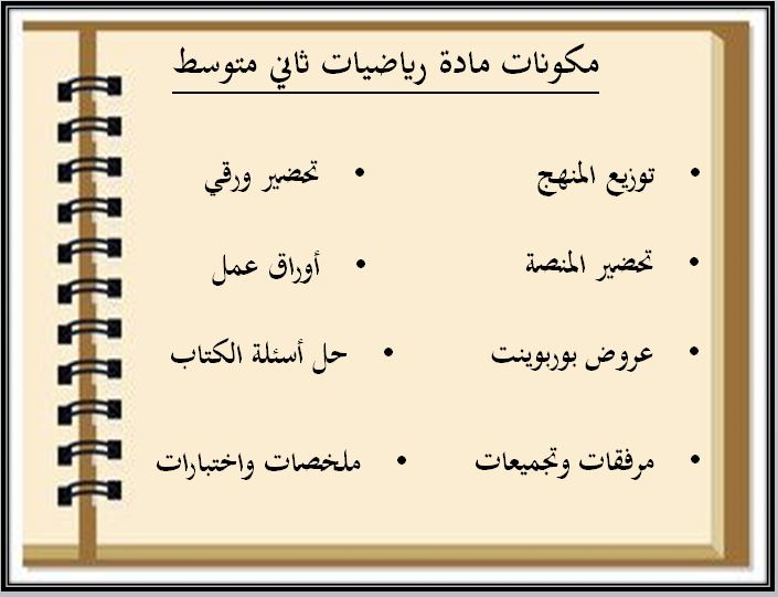 حل اسئلة رياضيات ثاني متوسط الفصل الثاني