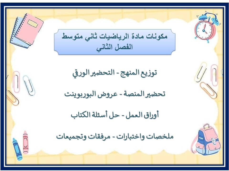 حل اسئلة رياضيات ثاني متوسط الفصل الثاني