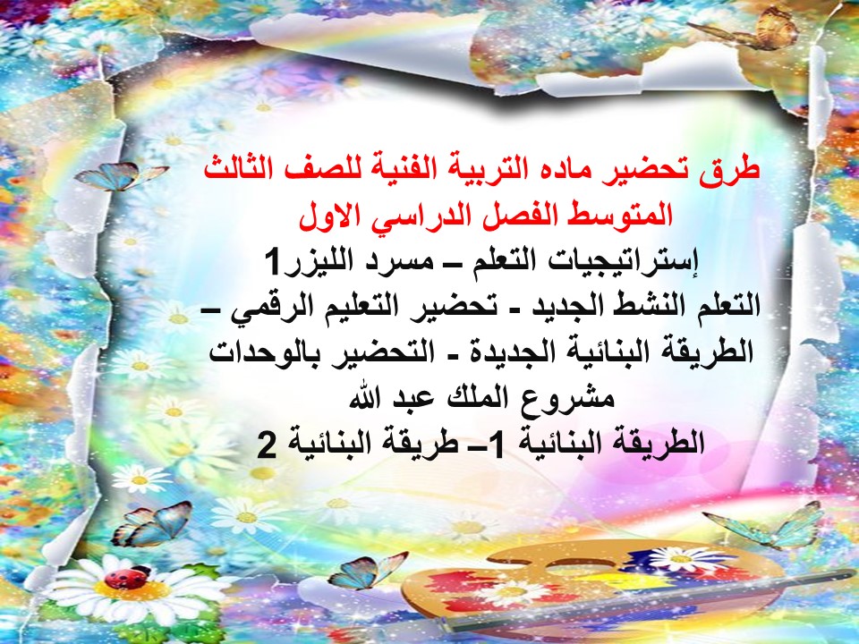 حل أسئلة فنية ثالث متوسط الفصل الأول حل اسئلة للصف الثالث المتوسط الفصل الدراسي الاول ماده التربية الفنية