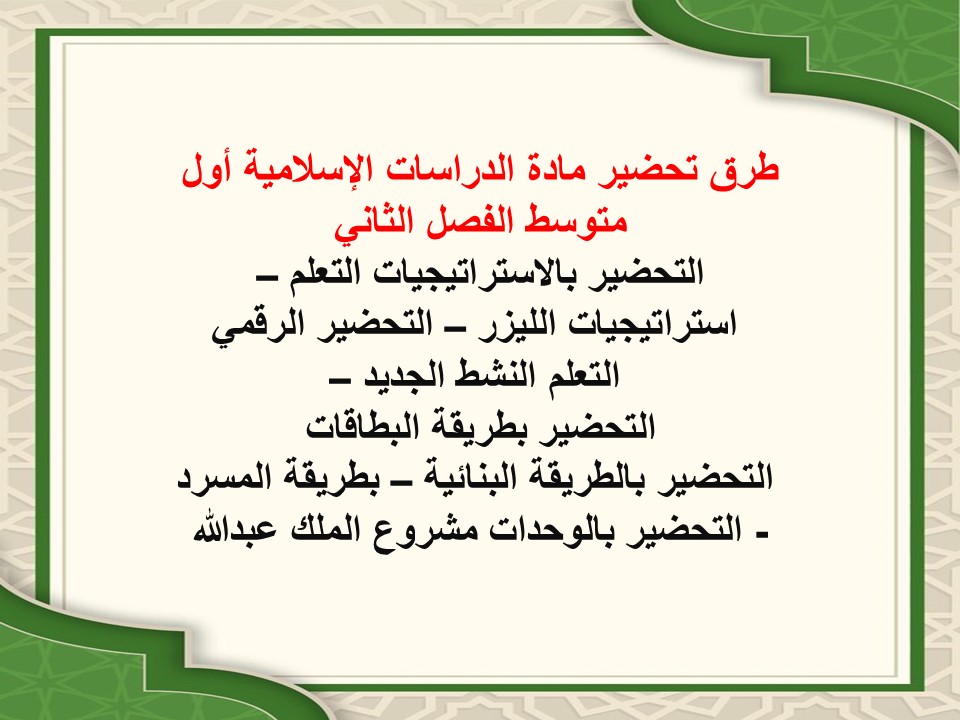 حل كتاب مادة الدراسات الإسلامية أول متوسط الفصل الثاني