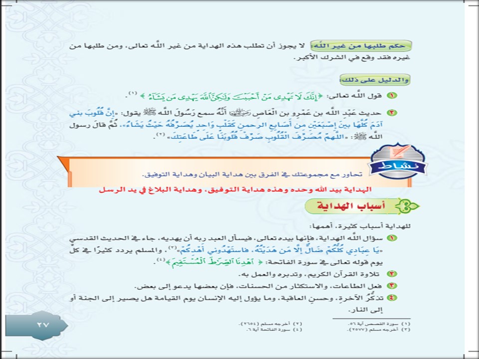 حل كتاب مادة الدراسات الإسلامية أول متوسط الفصل الثاني