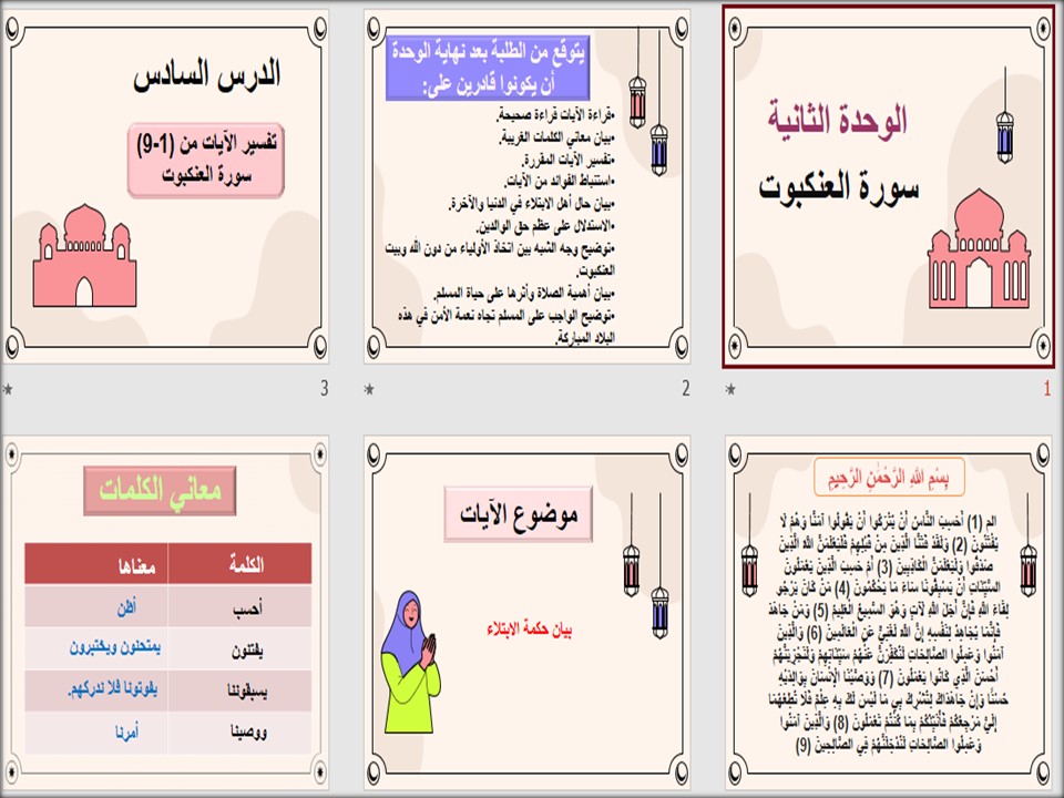 حل كتاب مادة الدراسات الإسلامية أول متوسط الفصل الثاني