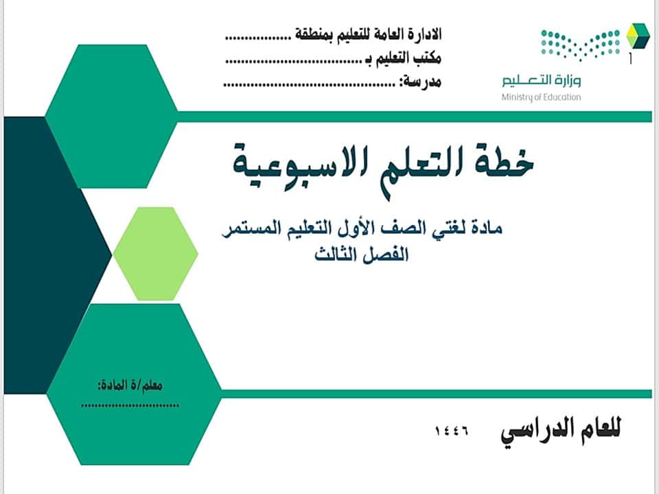 تحضير لغتي الصف الأول التعليم المستمر الفصل الثالث