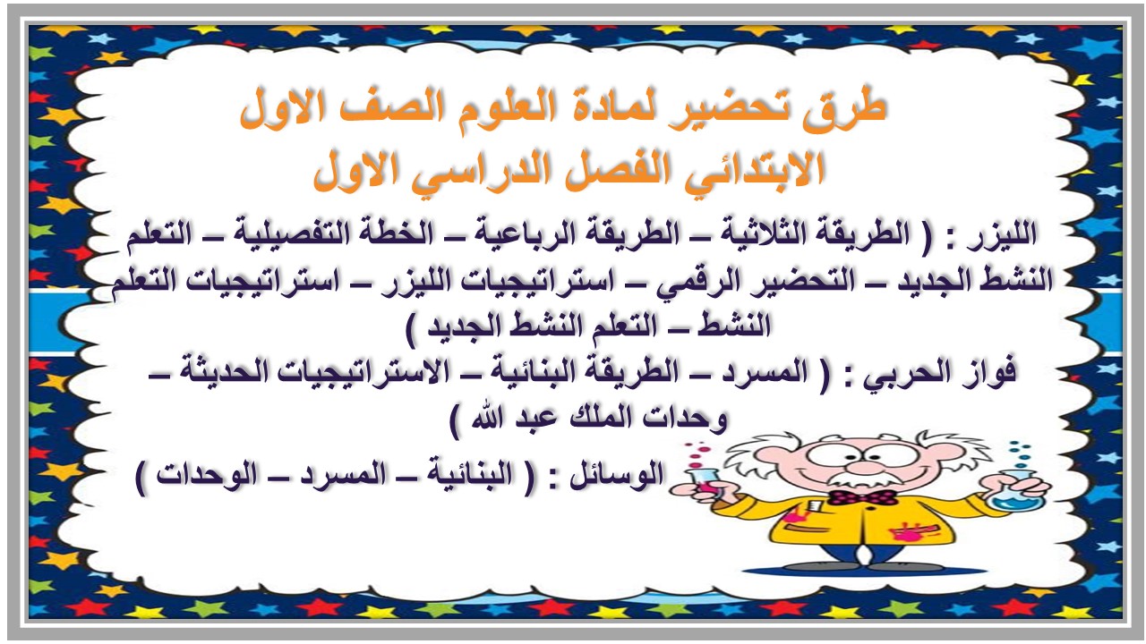سجل المتابعة اليومية لمادة العلوم الصف الاول الابتدائي الفصل الدراسي الاول 
