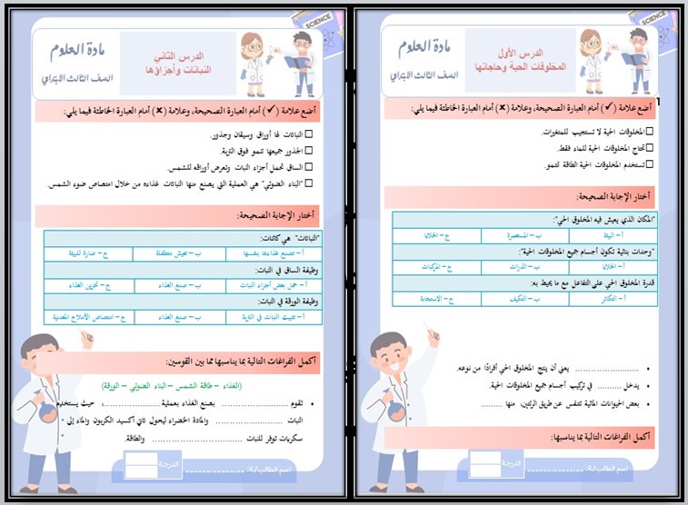 سجل المتابعة اليومية لمادة العلوم الصف الثالث الابتدائي الفصل الدراسي الاول