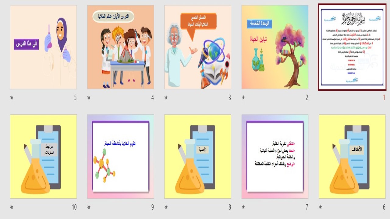 تحضير علوم أول متوسط الفصل الثالث