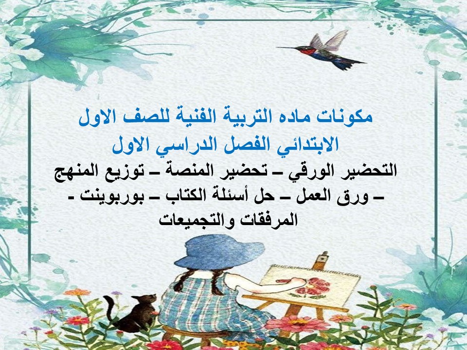 كتاب ماده التربية الفنية للصف الاول الابتدائي الفصل الدراسي الاول