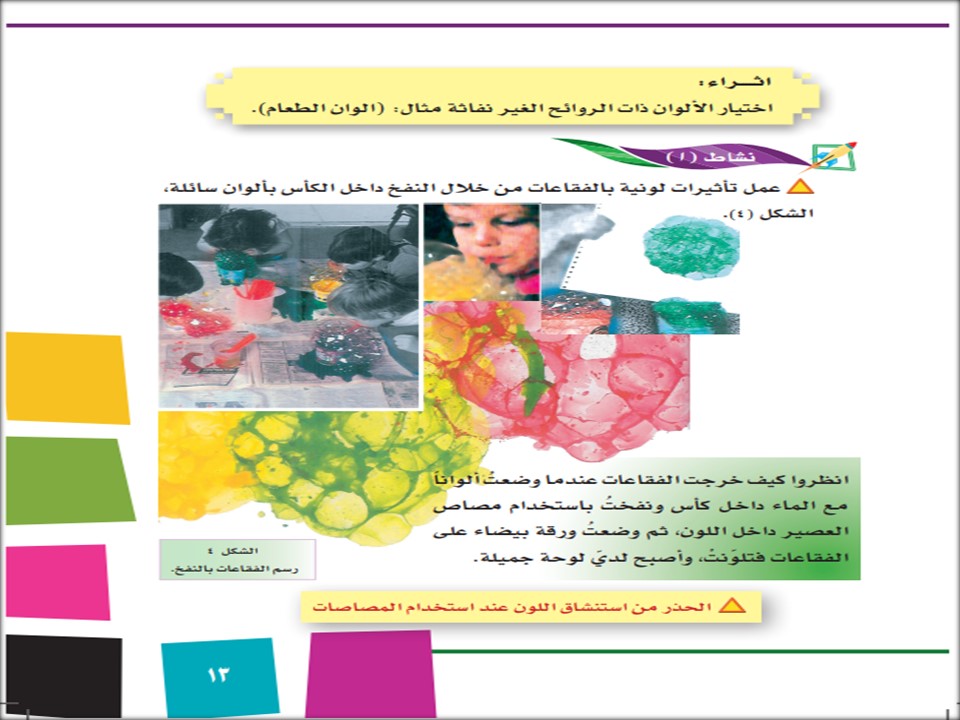 كتاب ماده التربية الفنية للصف الاول الابتدائي الفصل الدراسي الاول