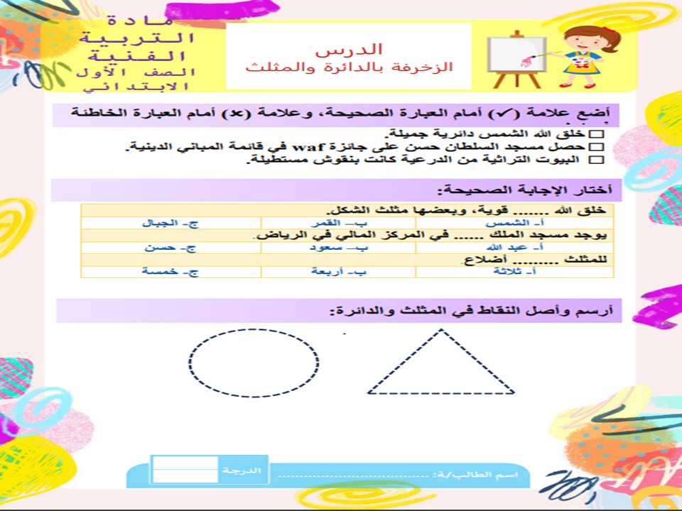 كتاب ماده التربية الفنية للصف الاول الابتدائي الفصل الدراسي الاول