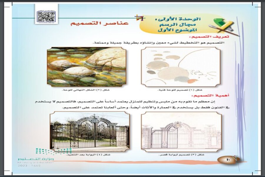 كتاب ماده التربية الفنية للصف الثالث الابتدائي الفصل الدراسي الاول