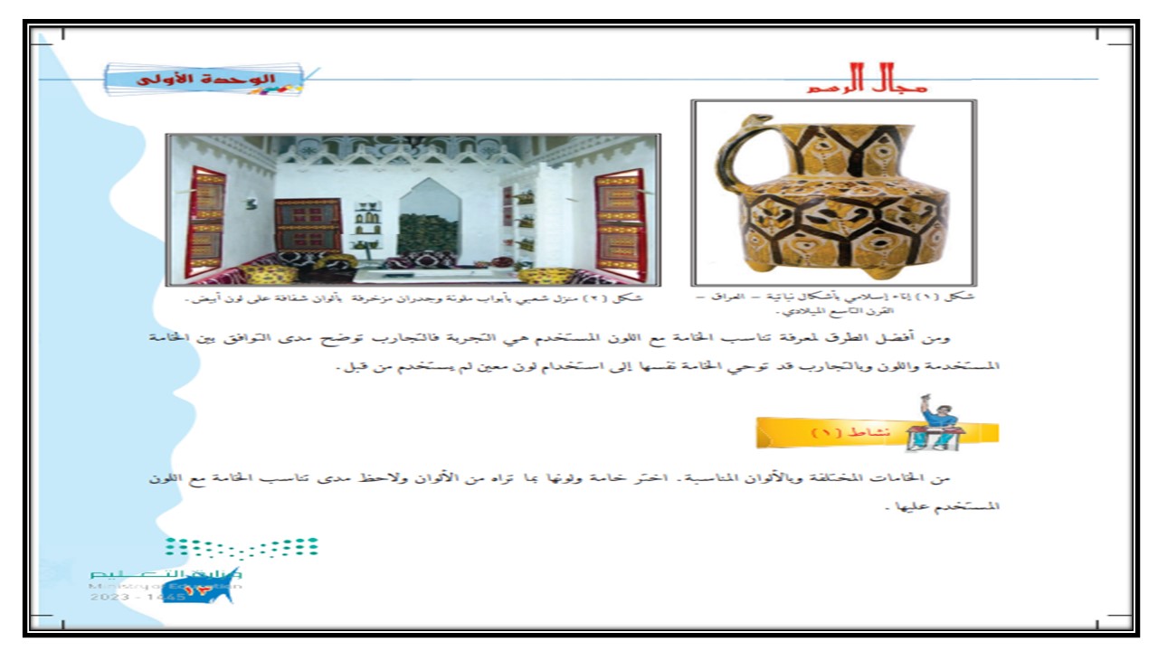 ماده التربية الفنية كتاب للصف الخامس الابتدائي الفصل الدراسي الاول