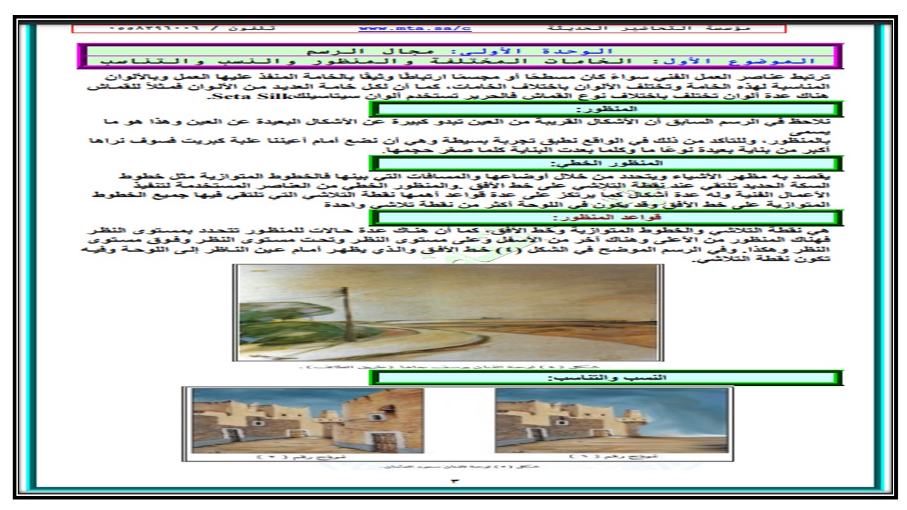 ماده التربية الفنية كتاب للصف الخامس الابتدائي الفصل الدراسي الاول
