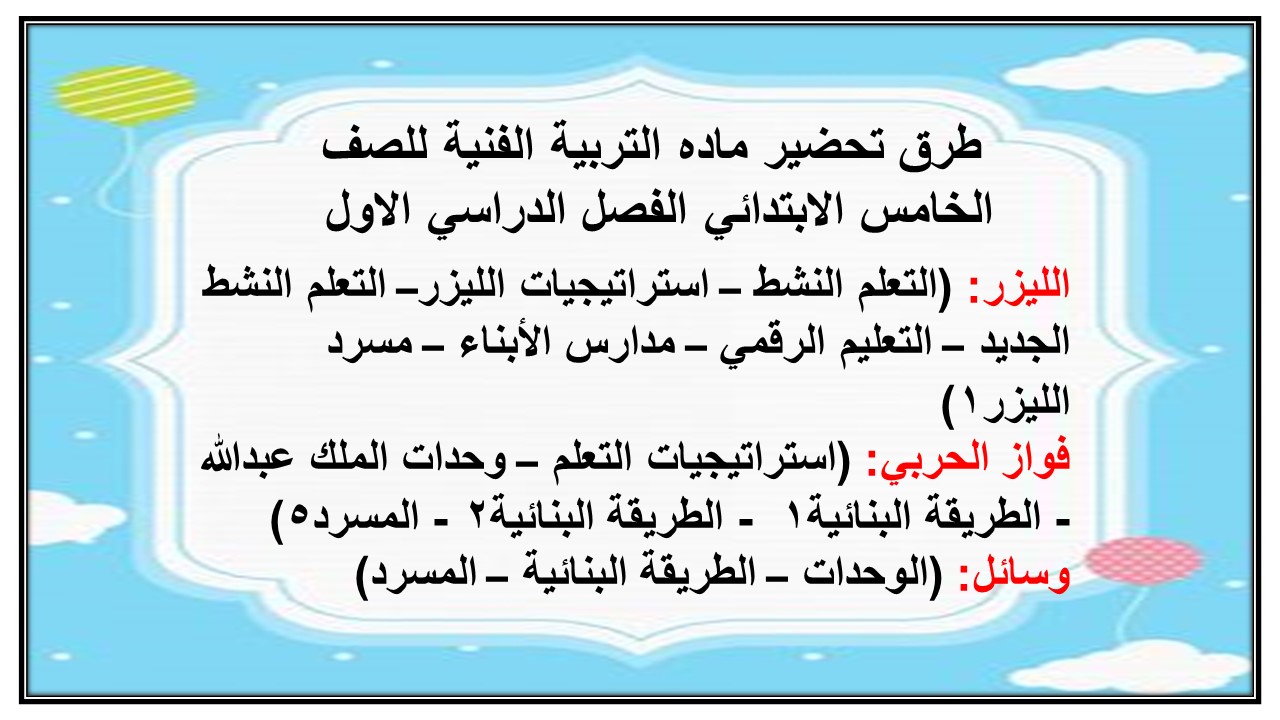 ماده التربية الفنية كتاب للصف الخامس الابتدائي الفصل الدراسي الاول