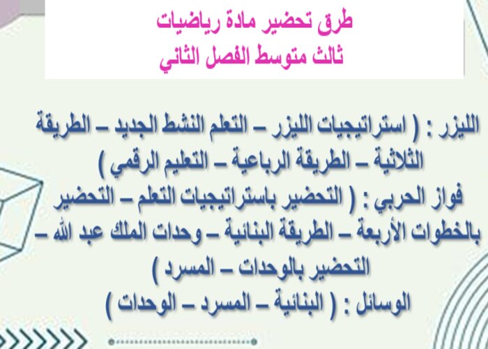 بوربوينت رياضيات ثالث متوسط الفصل الثاني مكونات مادة رياضيات الصف الثالث المتوسط الفصل الثاني