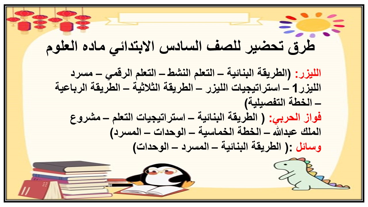 ملخص للصف السادس الابتدائي ماده العلوم