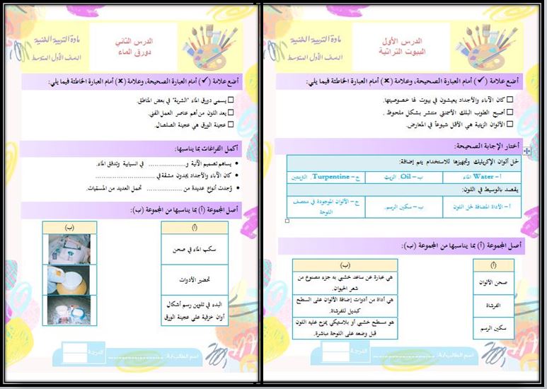 مهارات تربية فنية أول متوسط الفصل الأول