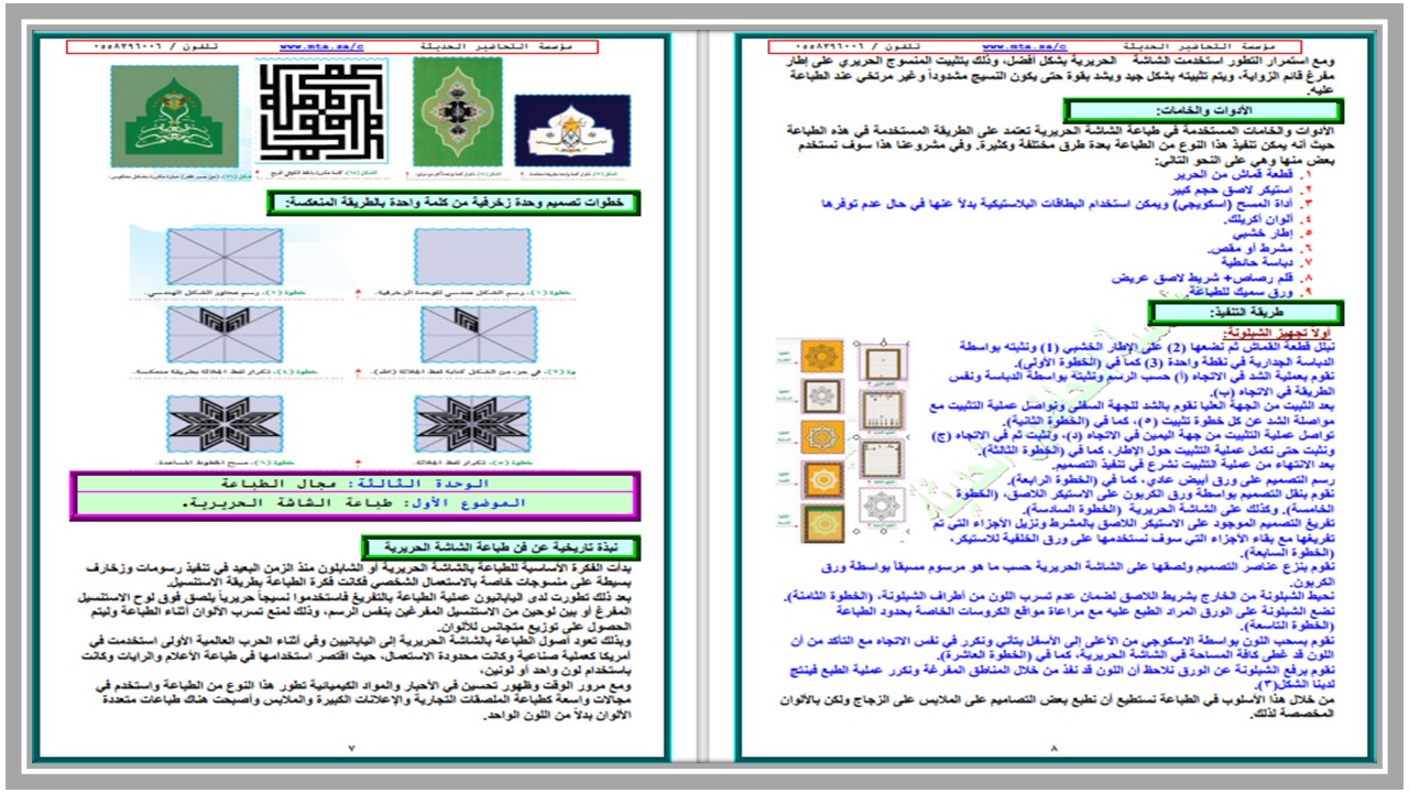 مهارات تربية فنية ثالث متوسط الفصل الأول 