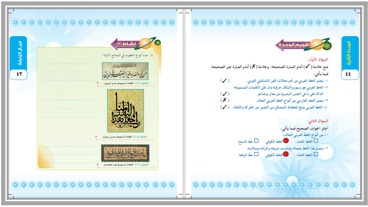 مهارات تربية فنية ثالث متوسط الفصل الأول 