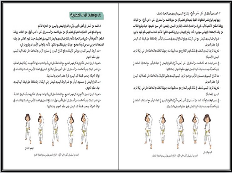 بوربوينت مادة تربية بدنية ودفاع عن نفس ثالث متوسط الفصل الثالث
