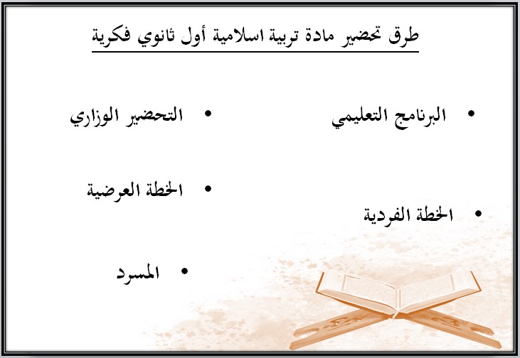 ورق عمل أول ثانوي الدراسات الإسلامية فكرية الفصل الأول ورق عمل أول ثانوي الدراسات الإسلامية فكرية الفصل الأول