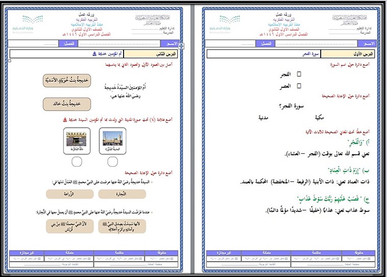 ورق عمل أول ثانوي الدراسات الإسلامية فكرية الفصل الأول ورق عمل أول ثانوي الدراسات الإسلامية فكرية الفصل الأول