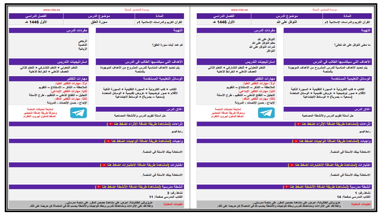 ورق عمل أول متوسط الدراسات الإسلامية فكرية الفصل الأول