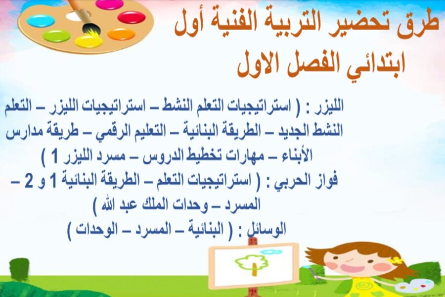 ورق عمل التربية الفنية أول ابتدائي الفصل الاول 