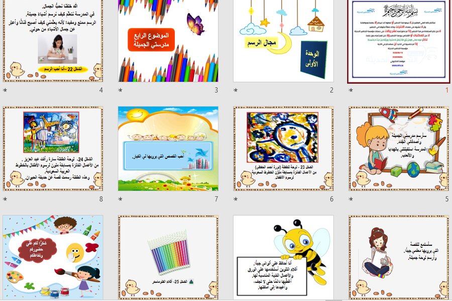 أوراق عمل تربيه فنية أول ابتدائي الفصل الأول
