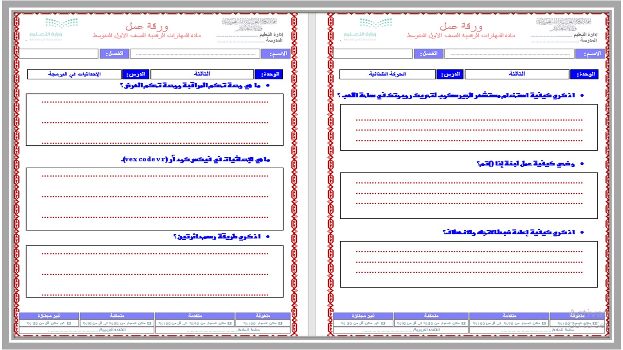 ورق عمل المهارات الرقمية أول متوسط الفصل الثالث 