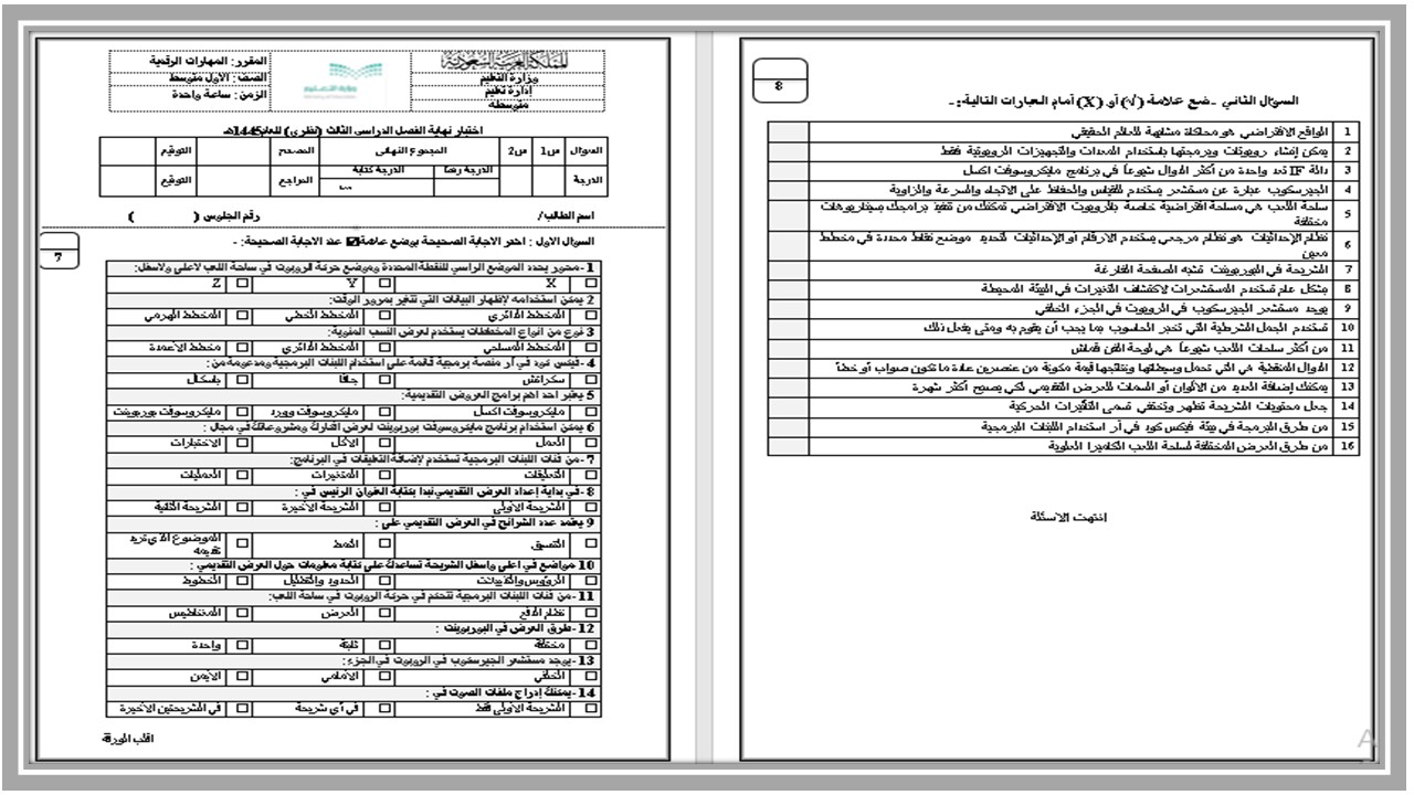 ورق عمل المهارات الرقمية أول متوسط الفصل الثالث 