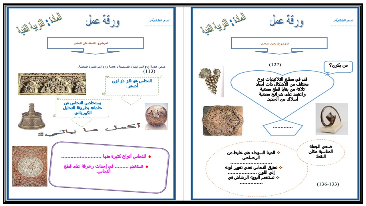 ورق عمل تربية فنية ثاني متوسط الفصل الثالث