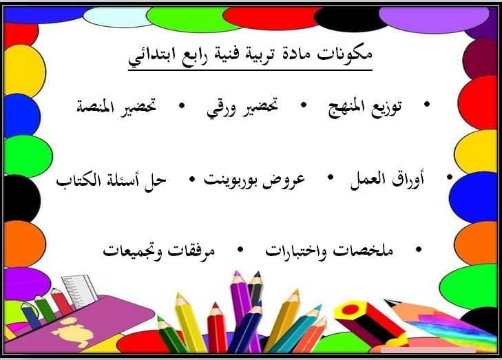 ورق عمل تربية فنية رابع ابتدائي الفصل الثالث ورق عمل تربية فنية رابع ابتدائي الفصل الثالث