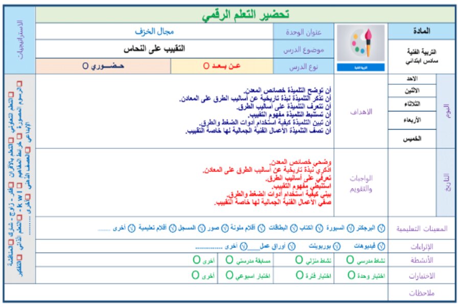 ورق عمل تربية فنية سادس ابتدائي الفصل الثالث ورق عمل تربية فنية سادس ابتدائي الفصل الثالث