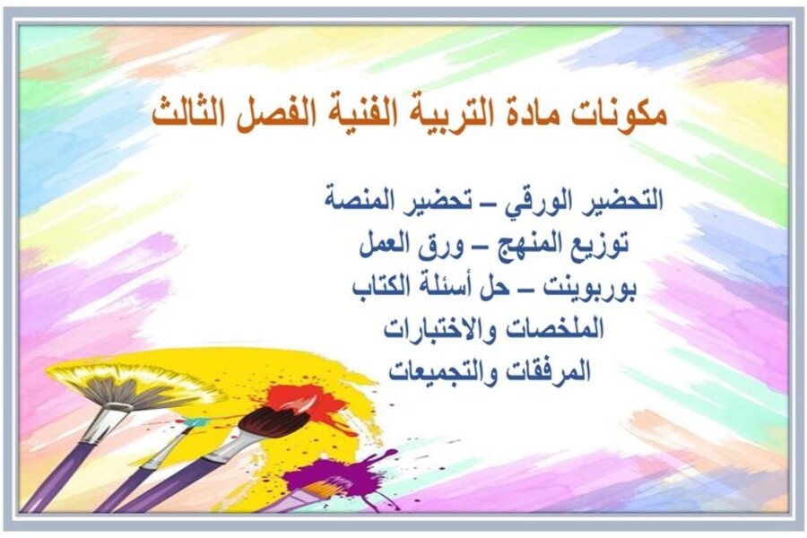ورق عمل تربية فنية سادس ابتدائي الفصل الثالث ورق عمل تربية فنية سادس ابتدائي الفصل الثالث