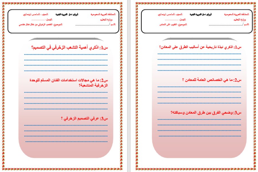 ورق عمل تربية فنية سادس ابتدائي الفصل الثالث ورق عمل تربية فنية سادس ابتدائي الفصل الثالث