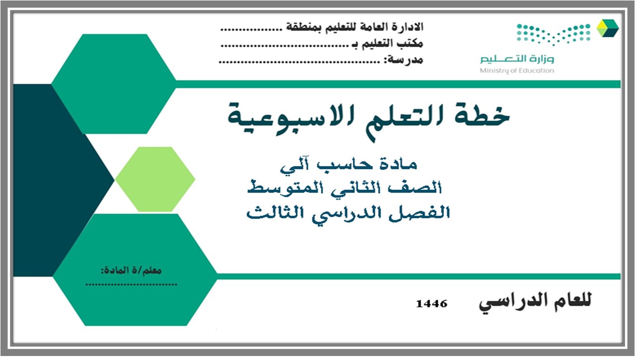 ورق عمل حاسب آلي الثاني المتوسط الفصل الثالث ورق عمل حاسب آلي الثاني المتوسط الفصل الثالث