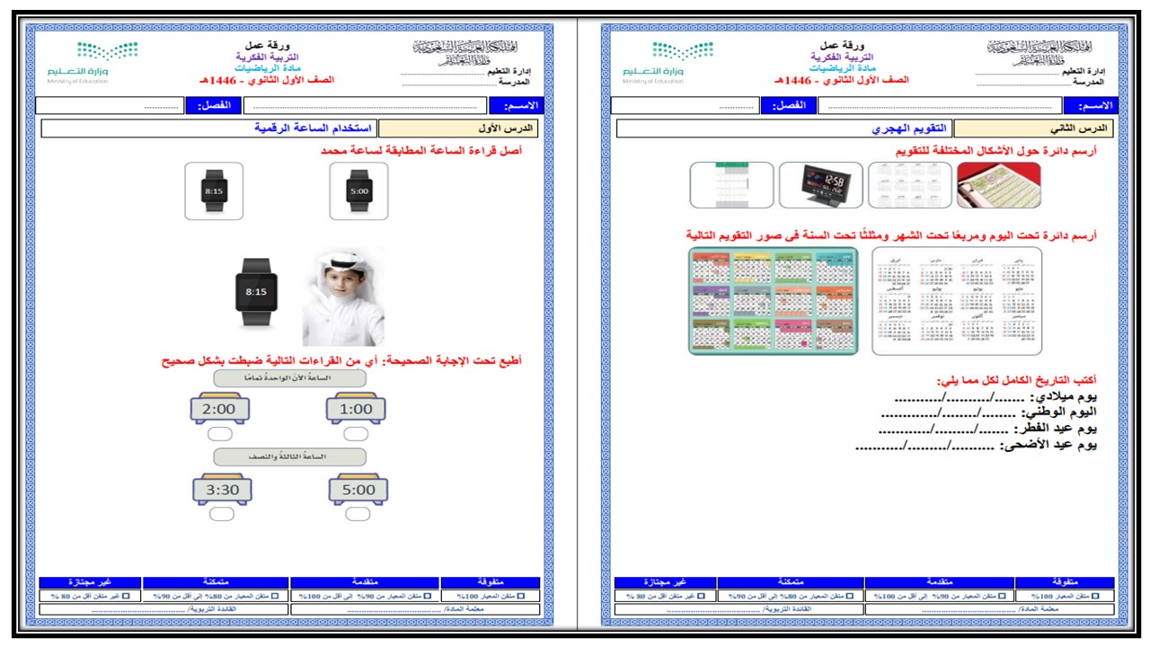 ورق عمل رياضيات أول ثانوي فكرية فصل أول 