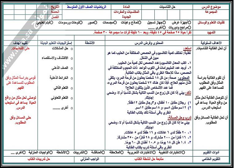 ورق عمل رياضيات أول متوسط الفصل الثاني