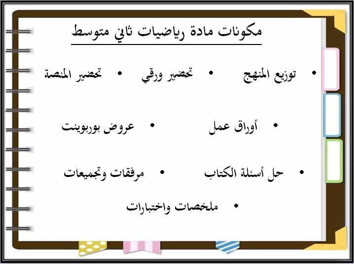 ورق عمل رياضيات ثاني متوسط الفصل الثاني
