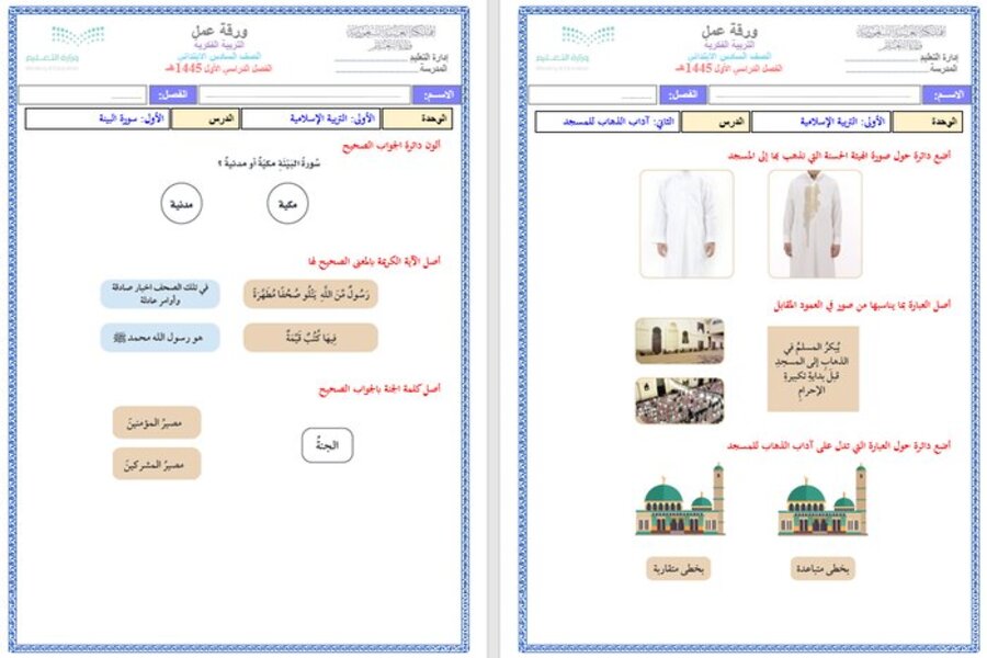 ورق عمل سادس ابتدائي الدراسات الإسلامية فكرية الفصل الأول
