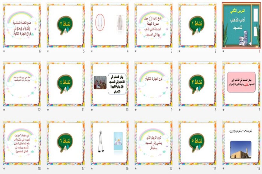 ورق عمل سادس ابتدائي الدراسات الإسلامية فكرية الفصل الأول