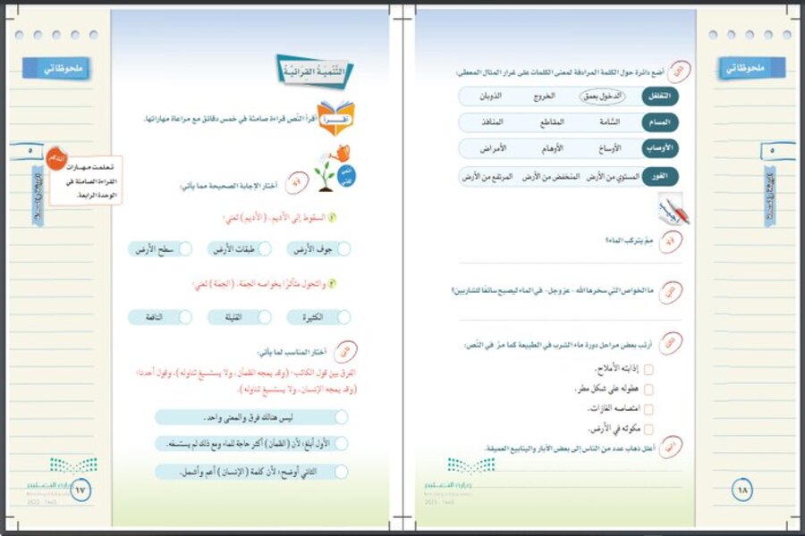 ورق عمل لغتي أول متوسط الفصل الثالث