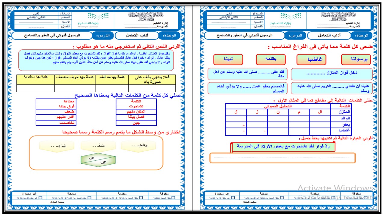 ورق عمل لغتي ثاني ابتدائي الفصل الثالث