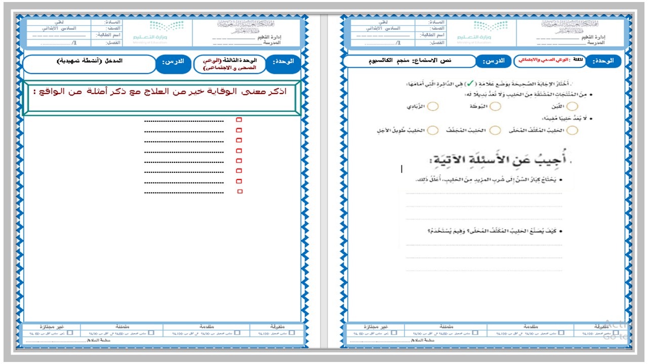 ورق عمل لغتي سادس ابتدائي الفصل الثالث 