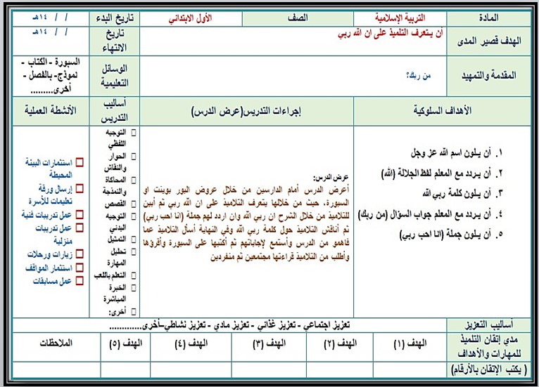 ورق عمل مادة الدراسات الإسلامية فكرية الصف الأول الابتدائي الفصل الأول ورق عمل مادة الدراسات الإسلامية فكرية الصف الأول الابتدائي الفصل الأول