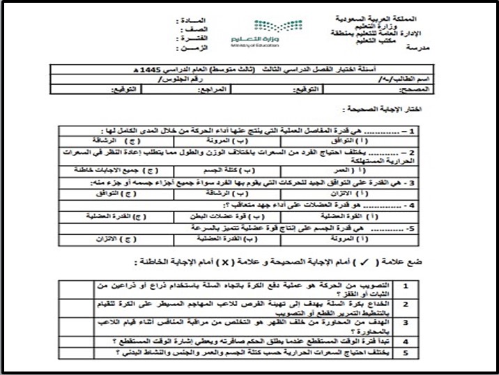 بوربوينت مادة تربية بدنية ودفاع عن نفس ثالث متوسط الفصل الثالث
